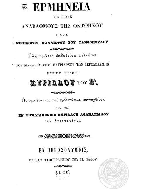 Edition page: Commentary on the Anabathmoi of the Octoechos