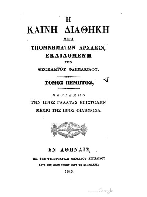 Edition page: The New Testament with Ancient Commentaries, Volume 5