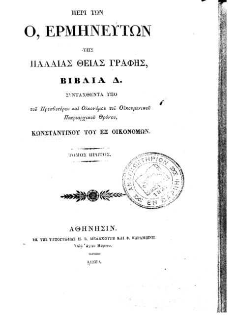 Edition page: On the Seventy Translators, Volume 1
