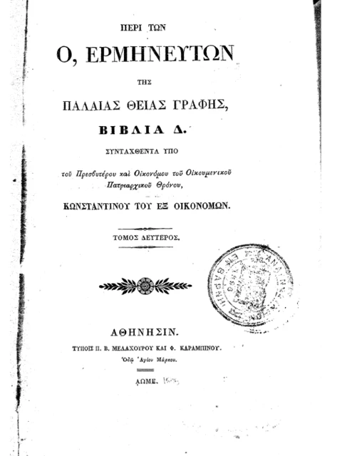 Edition page: On the Seventy Translators, Volume 2