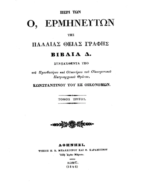 Edition page: On the Seventy Translators, Volume 3