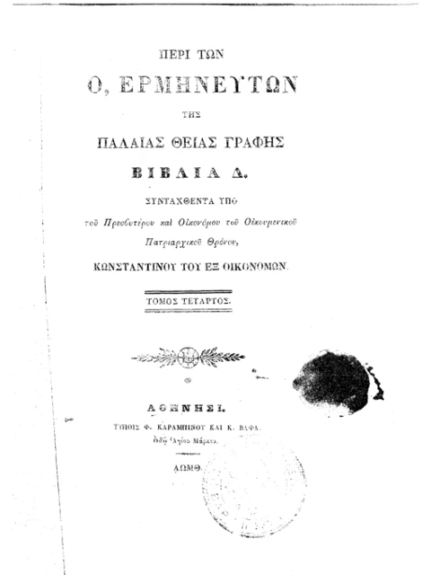 Edition page: On the Seventy Translators, Volume 4
