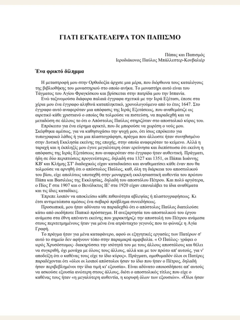 Σελίδα από την έκδοση: Γιατί εγκατέλειψα τον Παπισμό