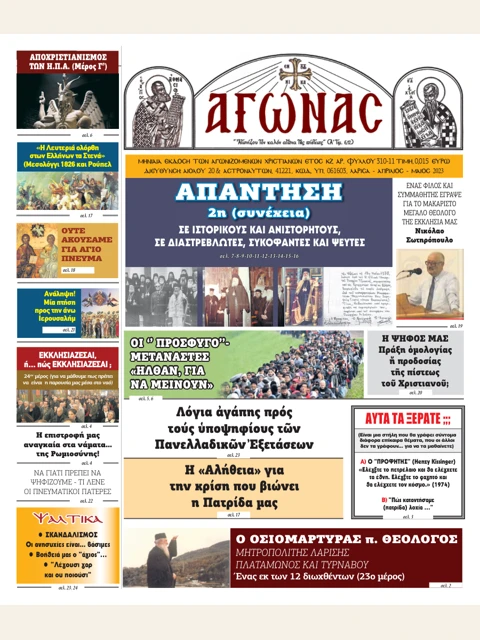 Edition page: Agonas, Issues 310 and 311