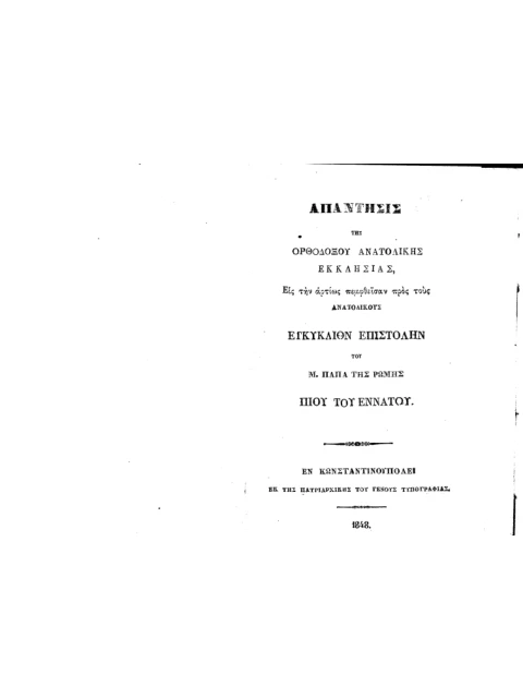 Edition page: Reply of the Eastern Orthodox Church to Pope Pius IX