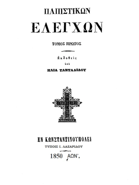 Edition page: Critiques of Papal Claims, Volume1