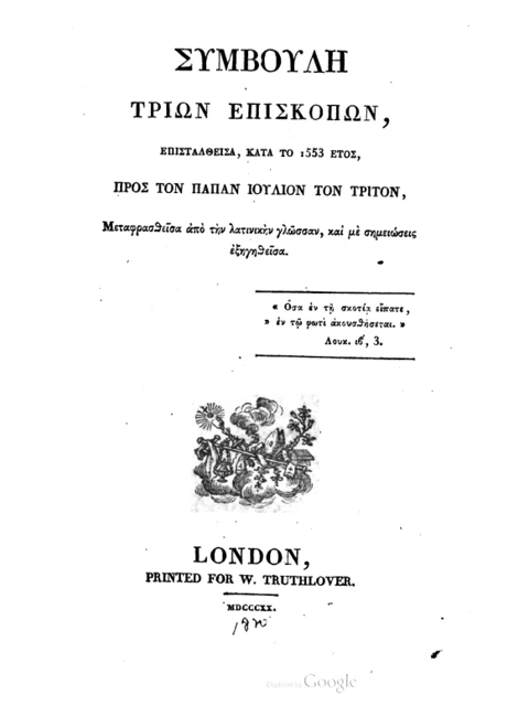 Edition page: Counsel of Three Bishops to Pope Julius III