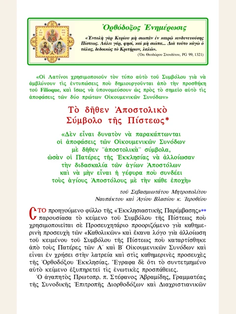 Edition page: The So Called Apostles' Creed