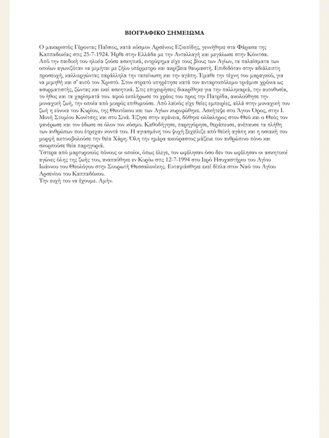 Edition page: Words of Elder Paisios, Volume 1