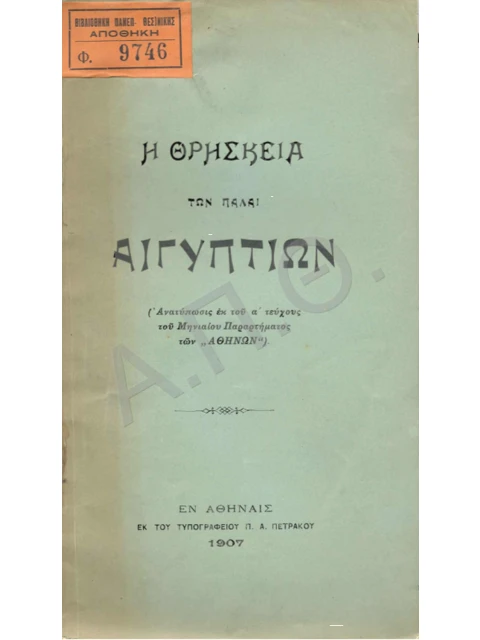 Edition page: The Religion of the Ancient Egyptians