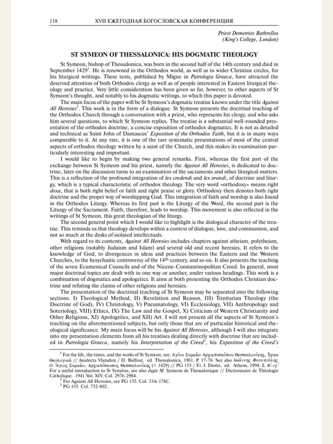 Edition page: Symeon of Thessalonica and Dogmatic Theology