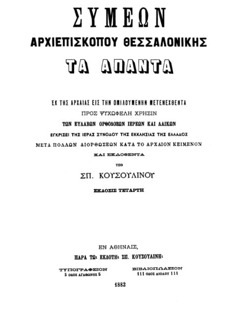 Edition page: Collected Works in Historical Vernacular Greek