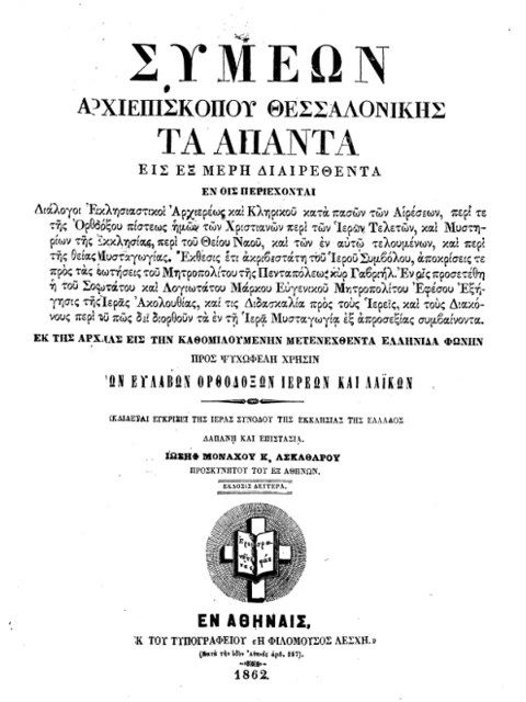 Edition page: Collected Works in Historical Vernacular Greek