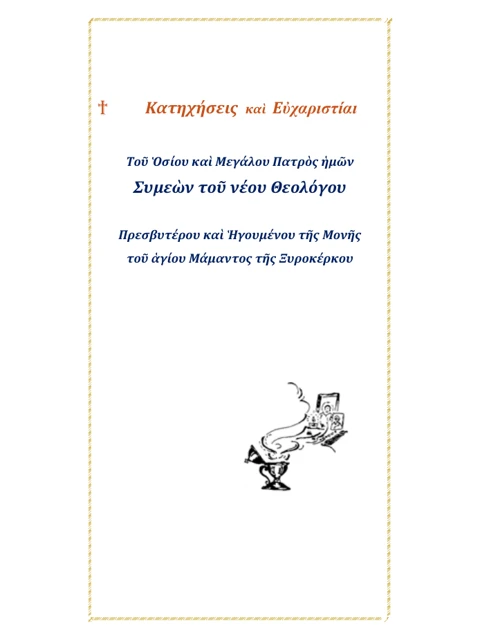 Edition page: Catecheses and Thanksgivings, Volume I