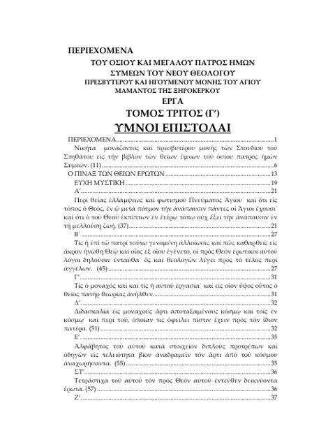 Edition page: Hymns and Letters, Volume III