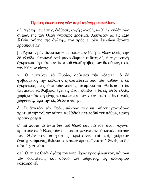Σελίδα από την έκδοση: Τετρακόσια κεφάλαια περί αγάπης