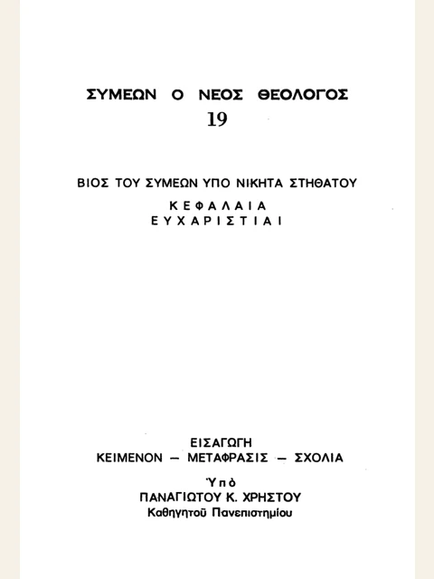 Edition page: Collected Works, Volume I: Life, Chapters and Thanksgivings