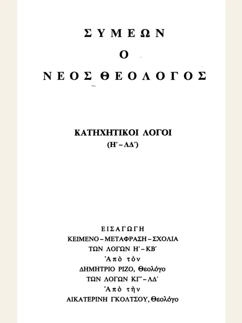 Edition page: Collected Works, Volume IV: Catechetical Discourses 8-34