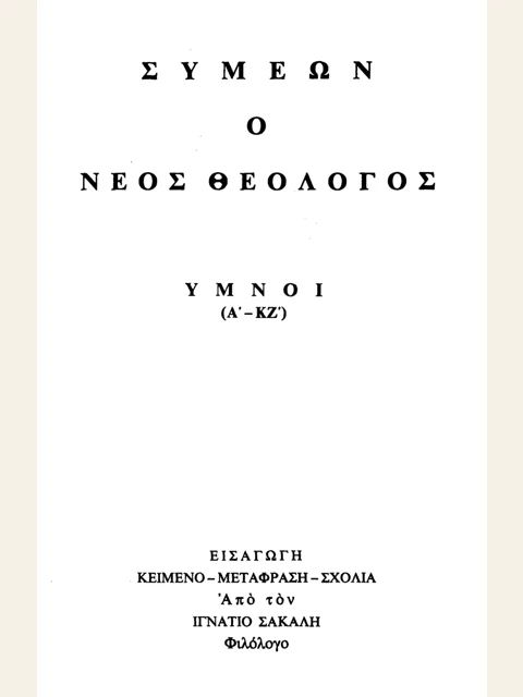 Edition page: Collected Works, Volume V: Hymns 1-27