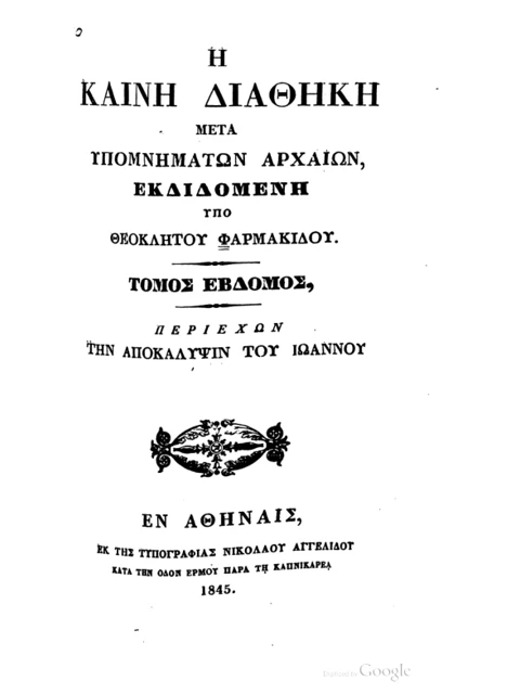 Edition page: New Testament with Ancient Commentaries, Volume VII: Revelation
