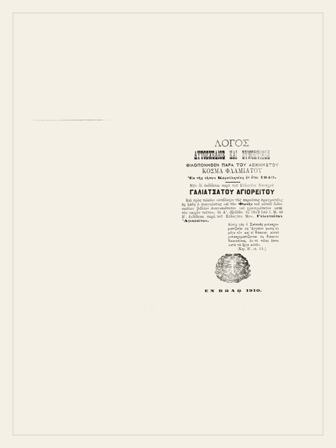 Edition page: A Denunciatory Discourse, 1840