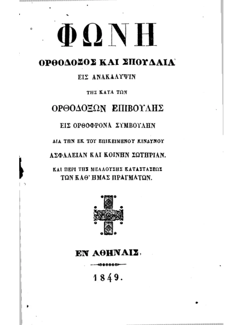 Edition page: Orthodox Voice Concerning Things to Come