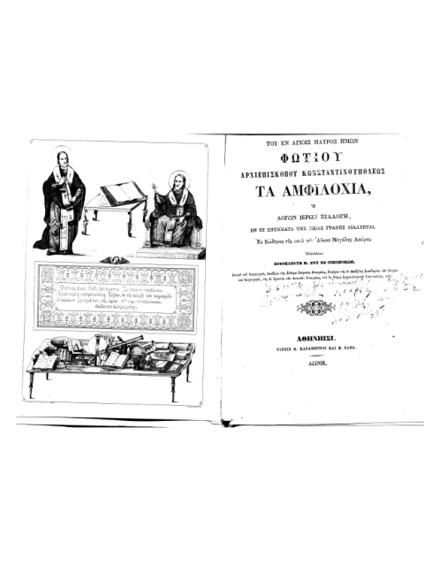 Σελίδα από την έκδοση: Αμφιλόχια